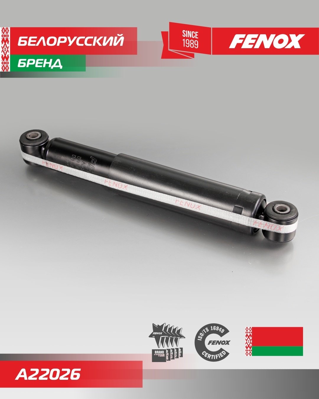 Амортизатор FENOX задний A22026 1 шт