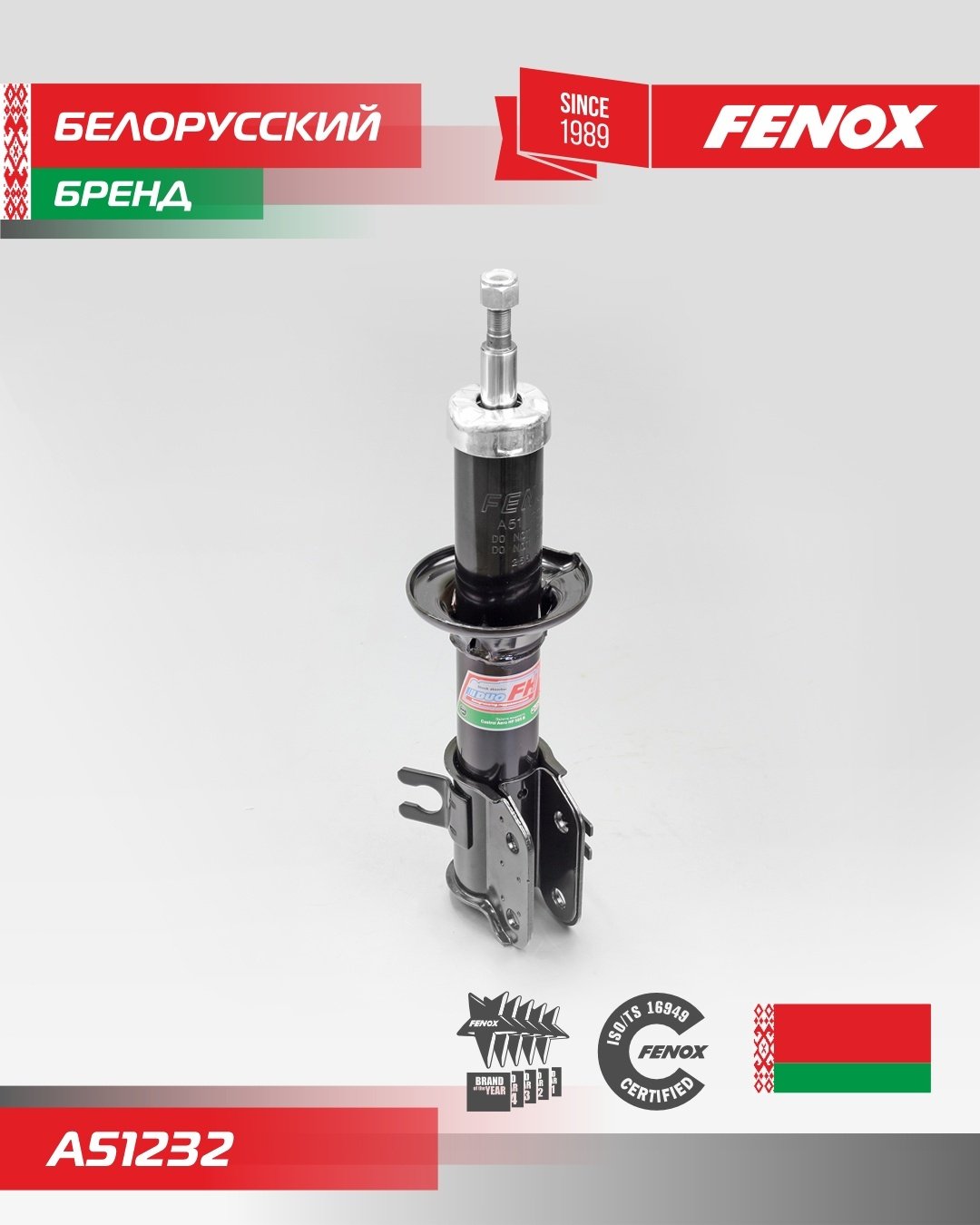 Амортизатор FENOX передний A51232 1 шт