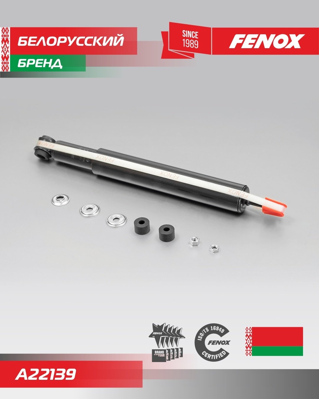 Амортизатор FENOX задний A22139 1 шт