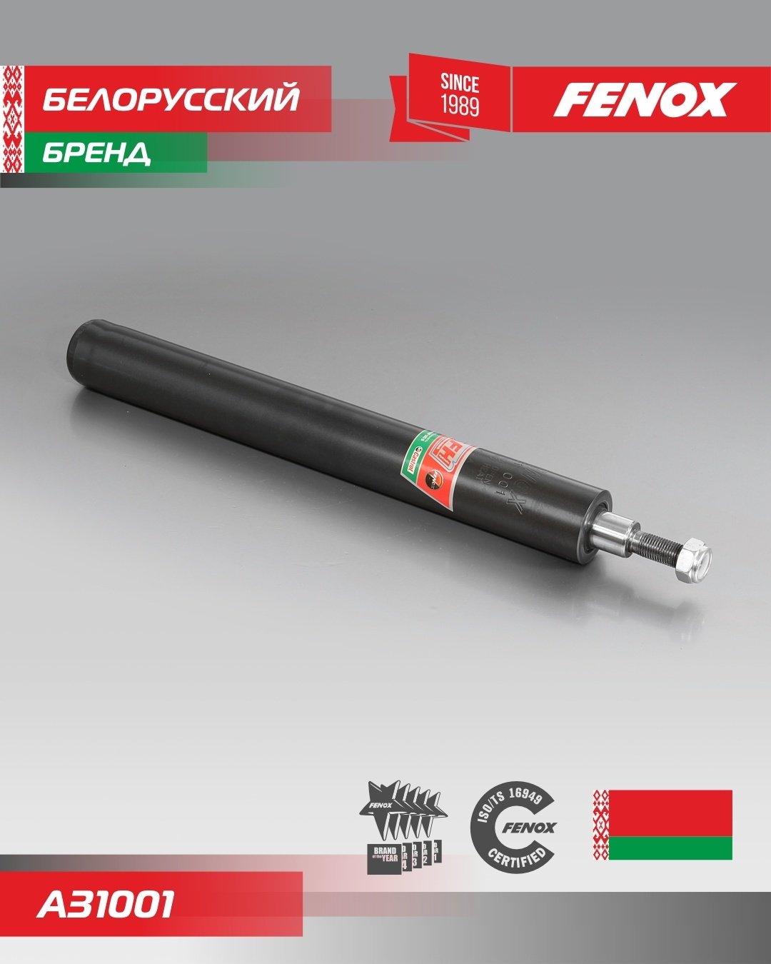 Амортизатор FENOX передний A31001 1 шт