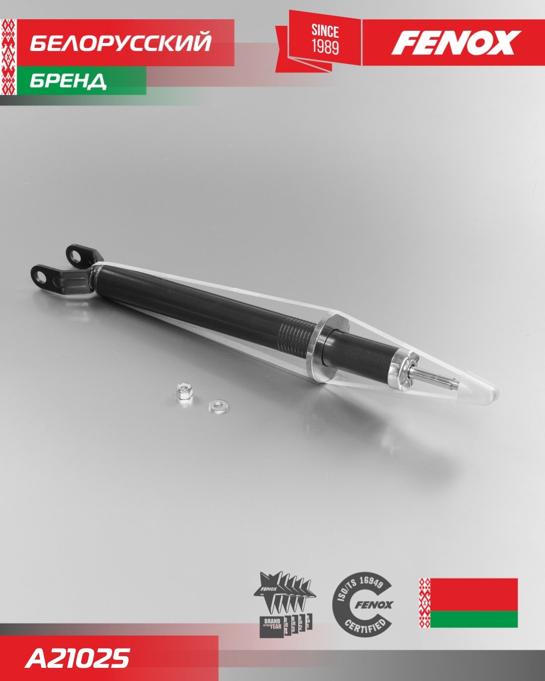Амортизатор FENOX передний A21025 1 шт