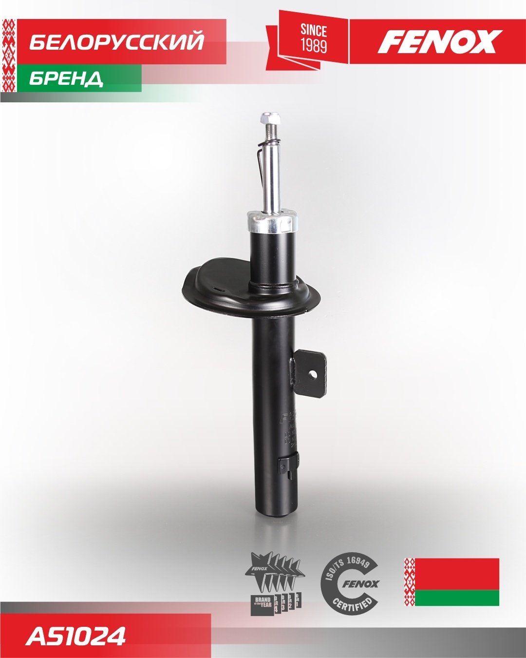 Амортизатор FENOX передний A51024 1 шт