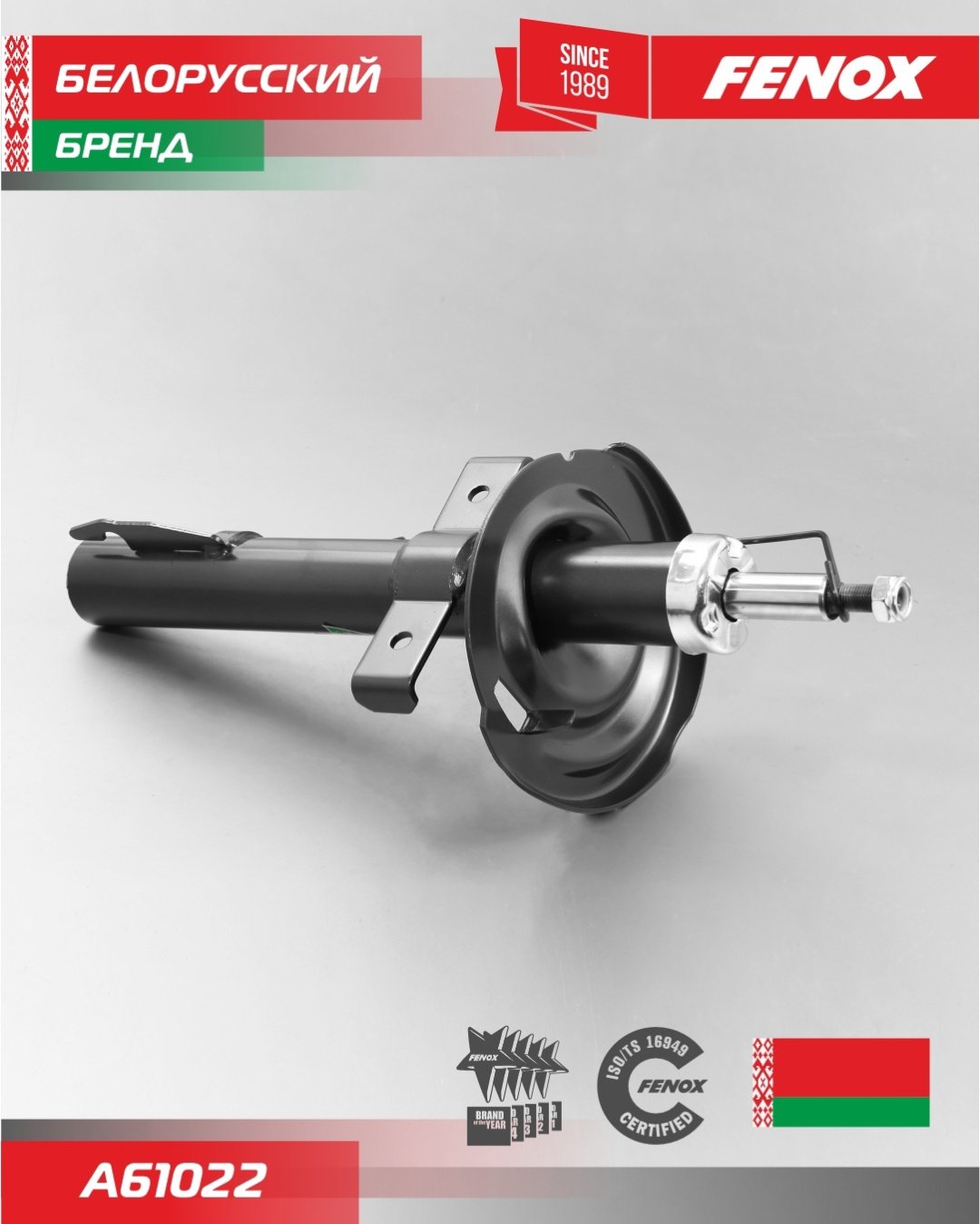Амортизатор FENOX передний A61022 1 шт