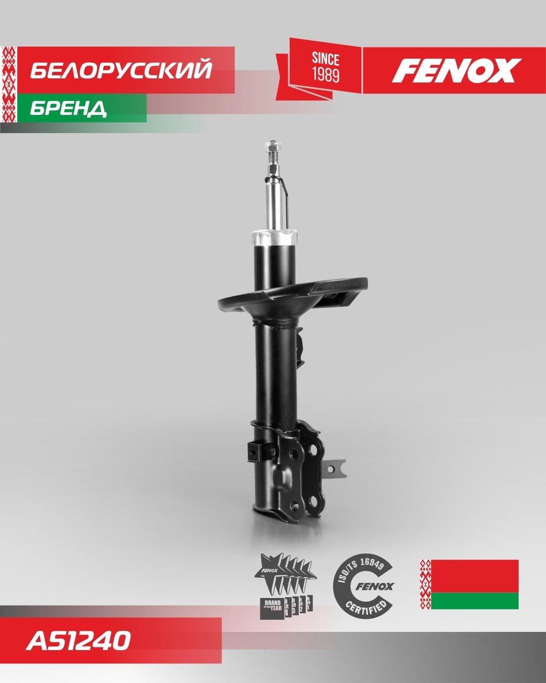 Амортизатор FENOX передний A51240 1 шт