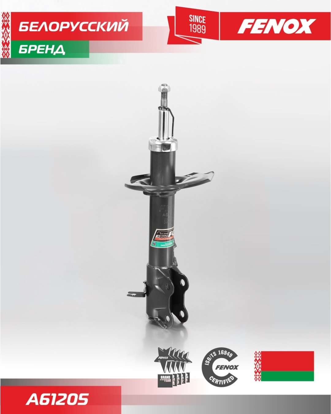 Амортизатор FENOX передний A61205 1 шт