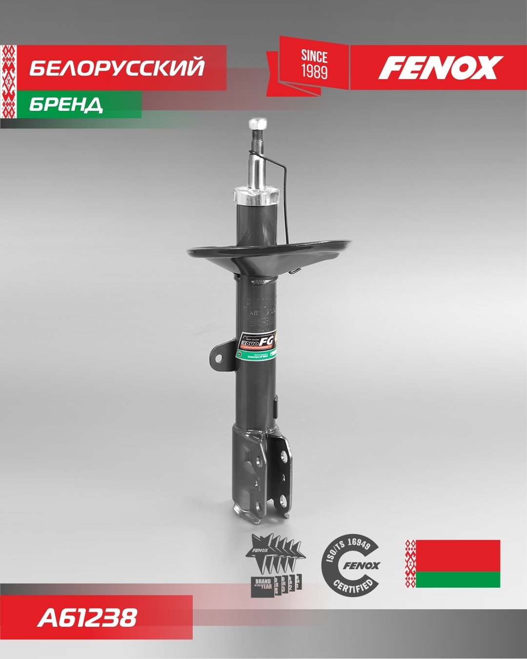 Амортизатор FENOX передний A61239 1 шт