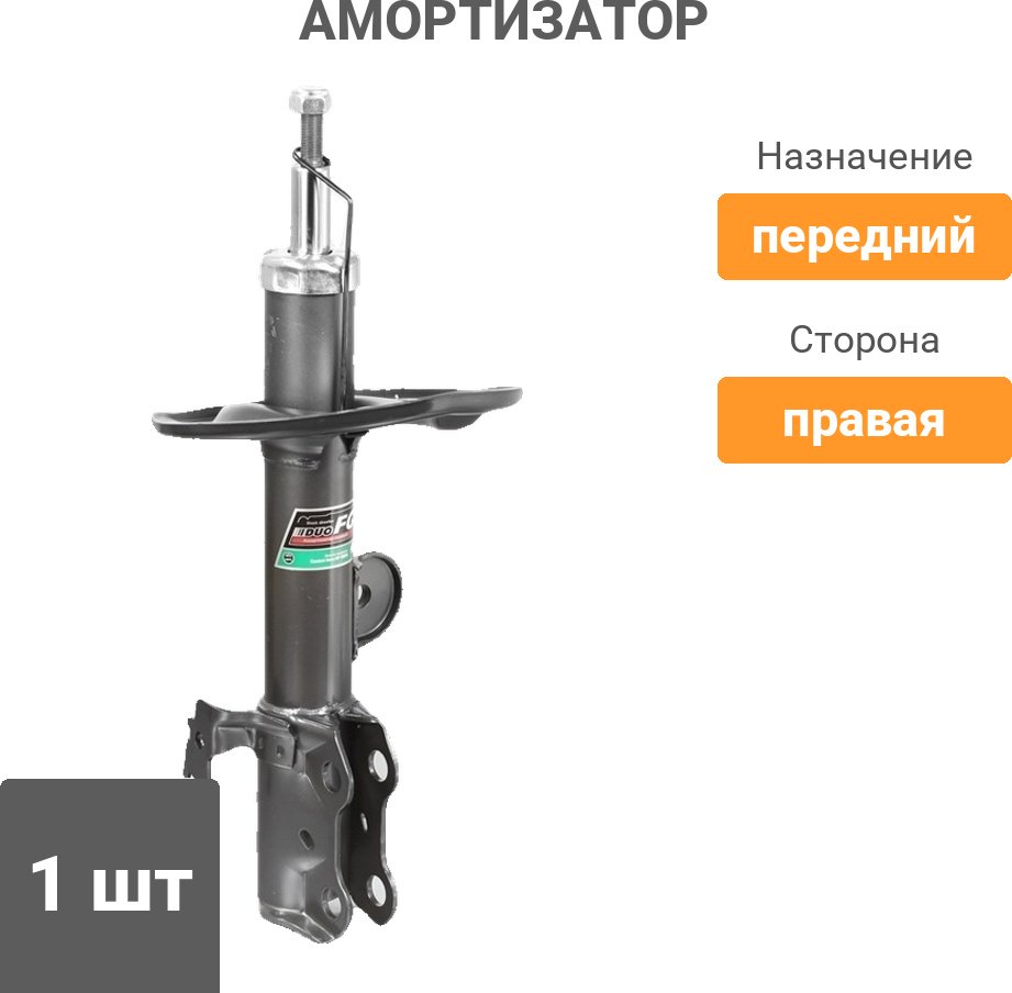Амортизатор FENOX передний A61221 1 шт