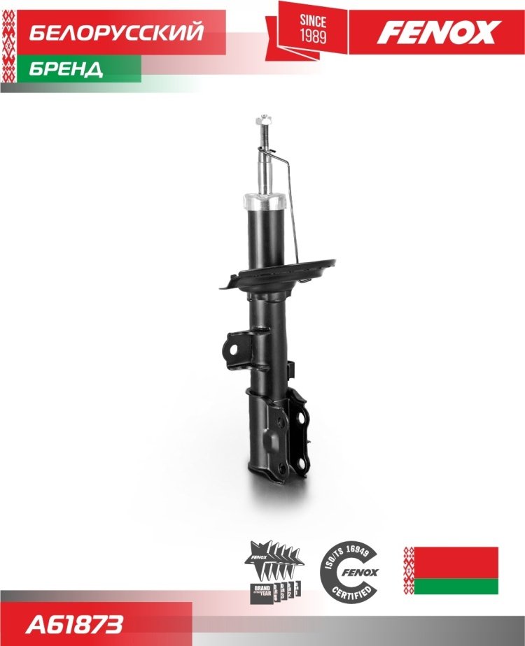 Амортизатор FENOX передний A61873 1 шт