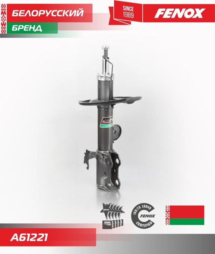 Амортизатор FENOX передний A61221 1 шт