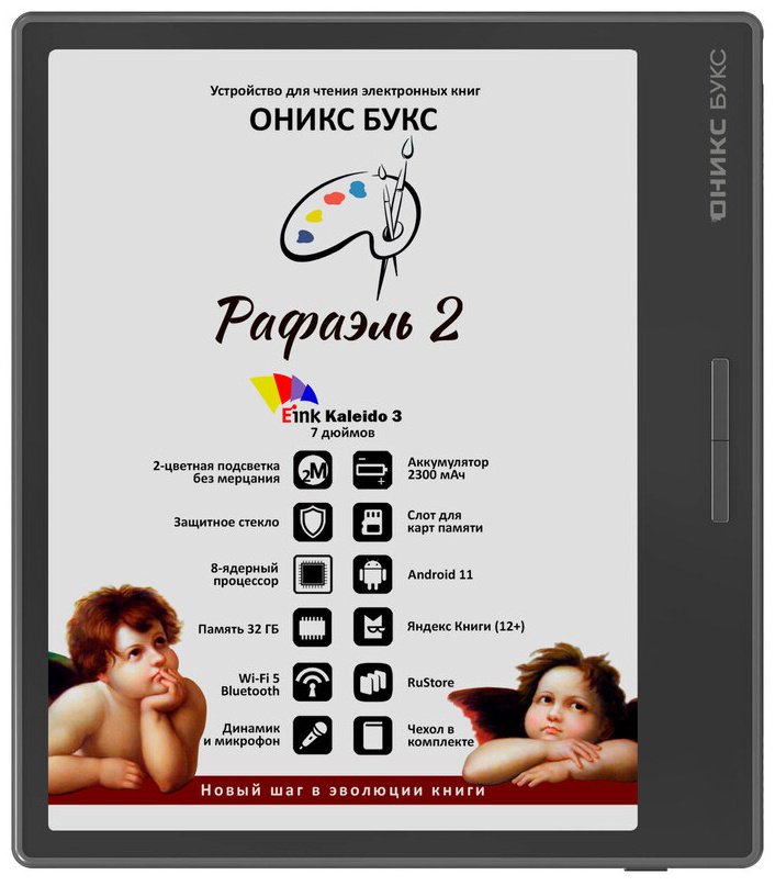 Электронная книга ONYX BOOX ONYX RAPHAEL 2 7 дюйм 32 Гб черный