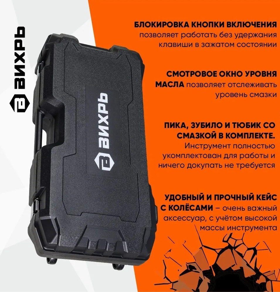 Отбойный молоток ОМ-1750Э Вихрь купить,100790