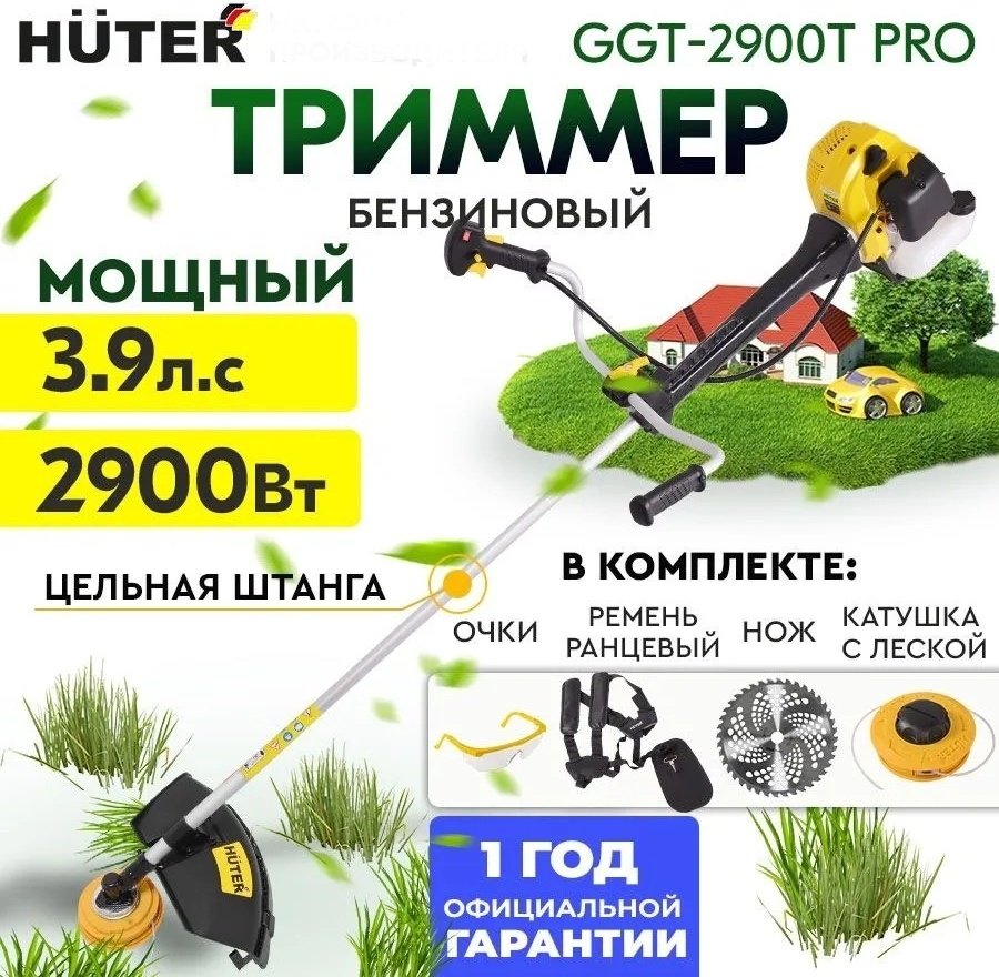 Триммер бензиновый Huter GGT-2900T PRO 70/2/30, леска и нож