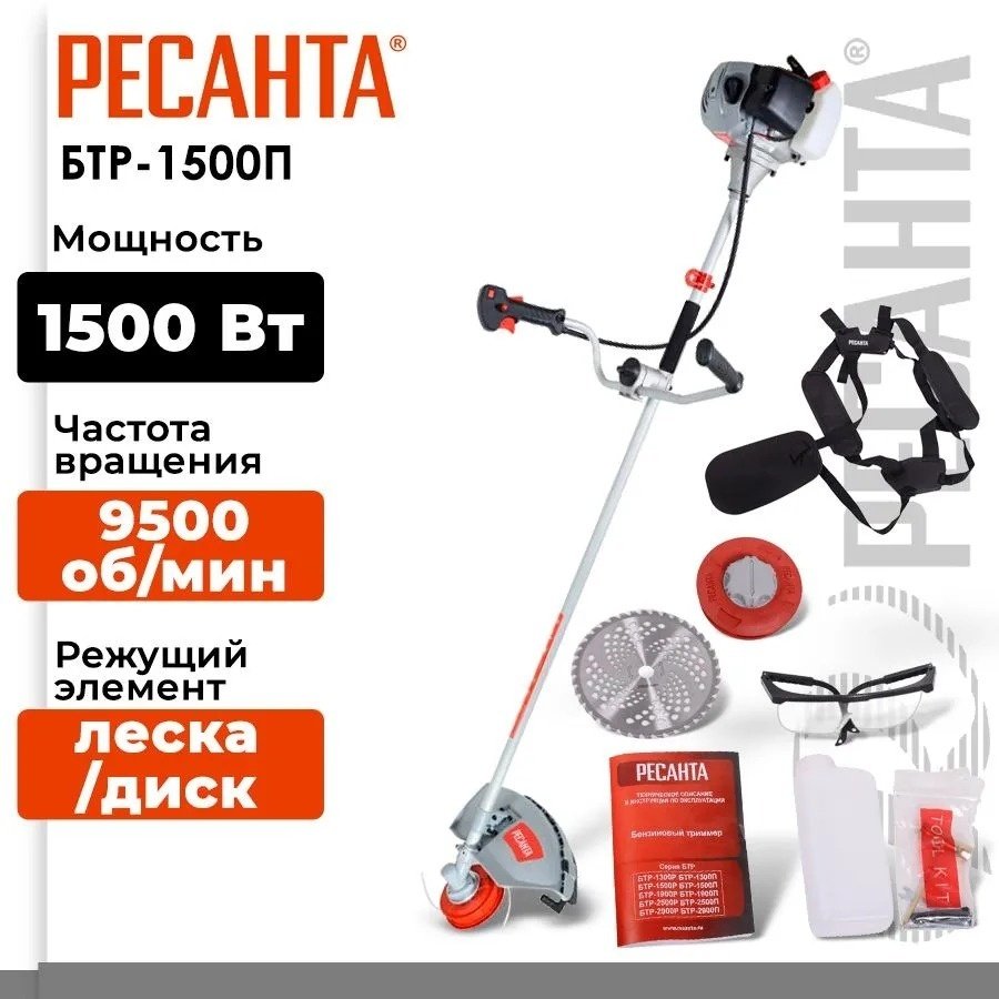 Триммер бензиновый Ресанта БТР-1500П 70/2/37, леска и нож