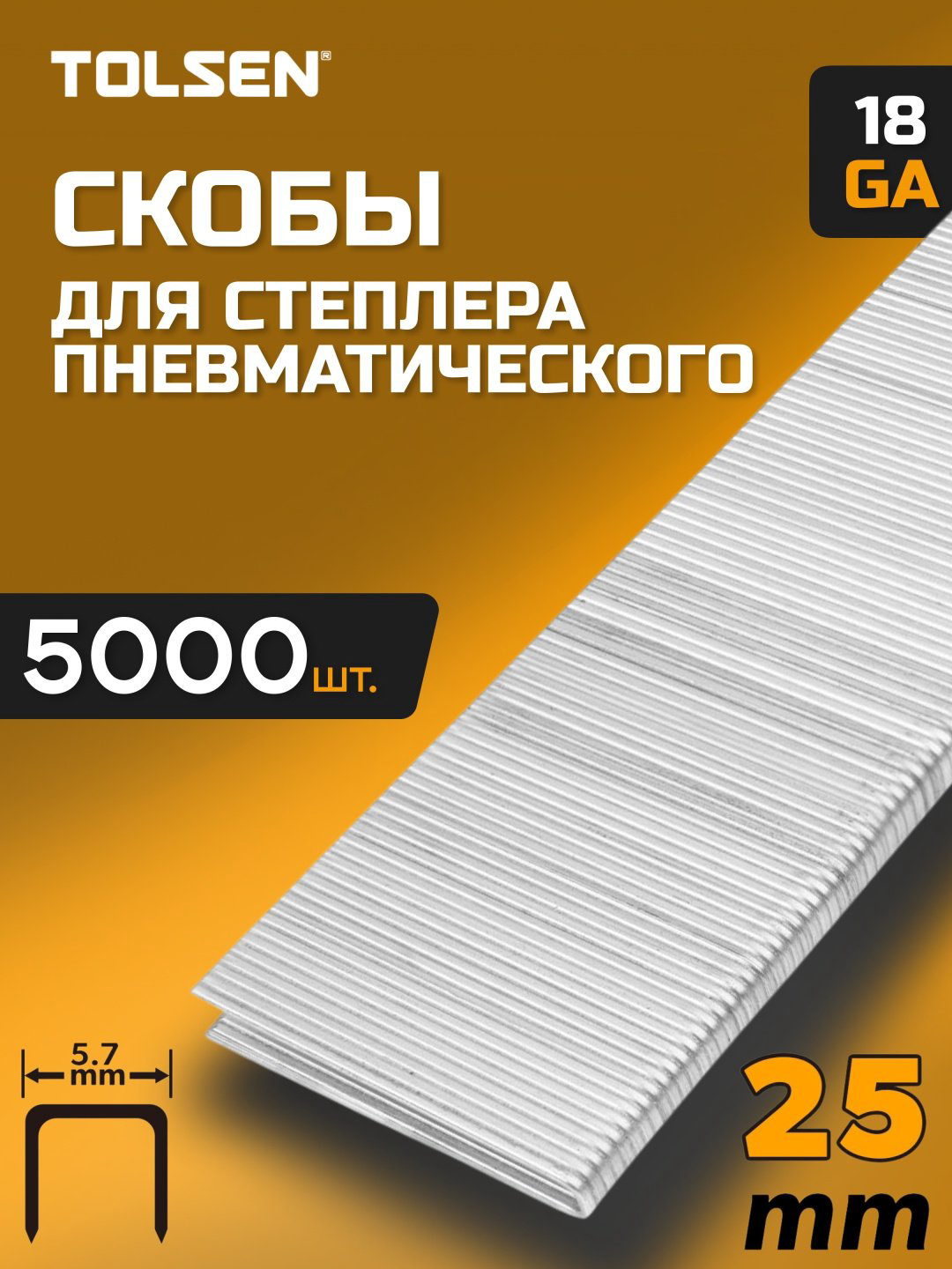 TOLSEN скобы для степлера 73455 5000 шт
