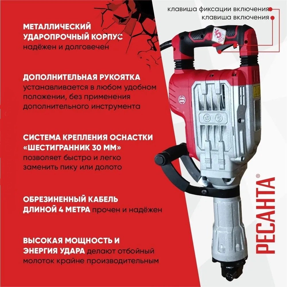 Отбойный молоток Ресанта ОМ-1800Э 75/23/1 шестигранник (HEX) купить,0