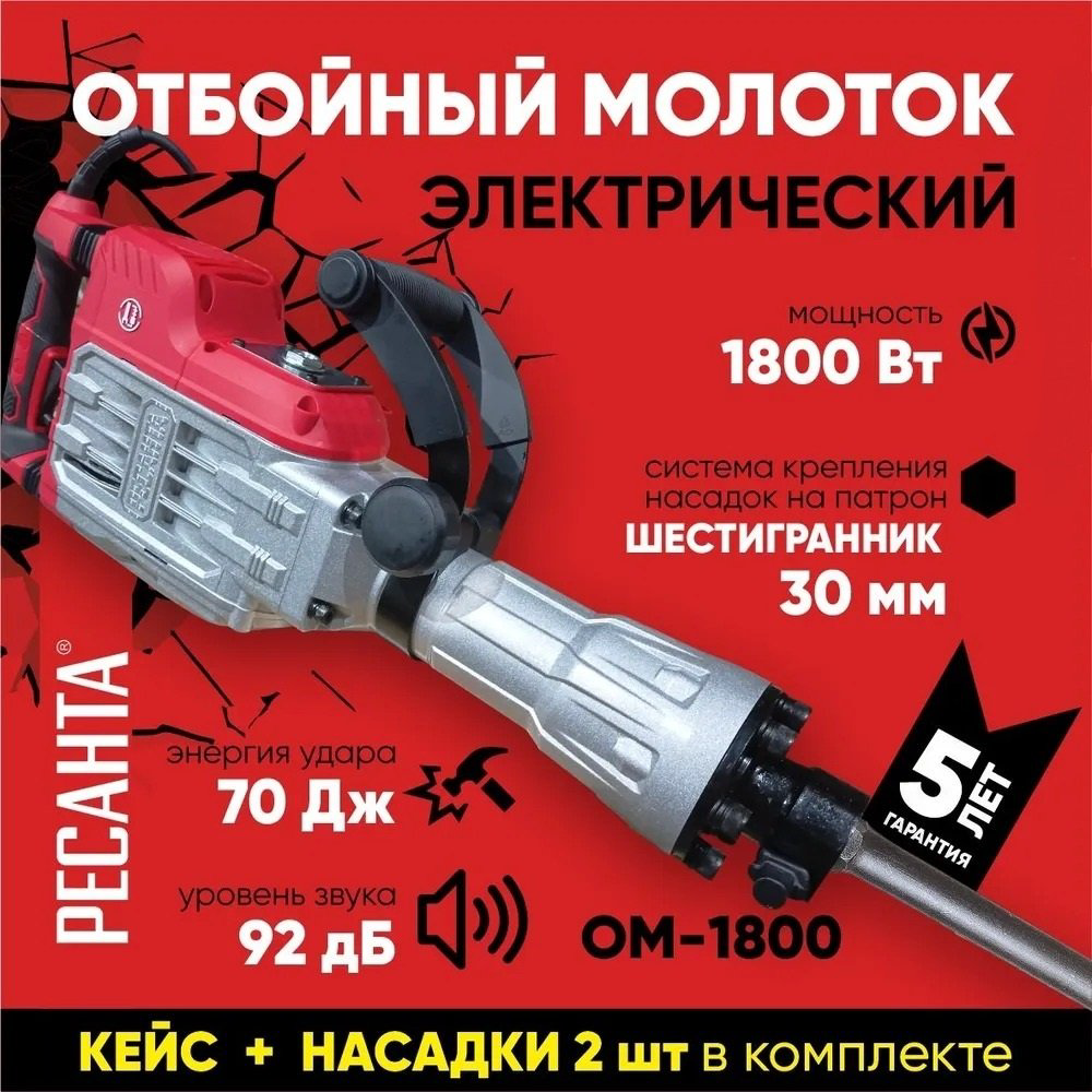 Отбойный молоток Ресанта ОМ-1800Э 75/23/1 шестигранник (HEX) купить,NaN