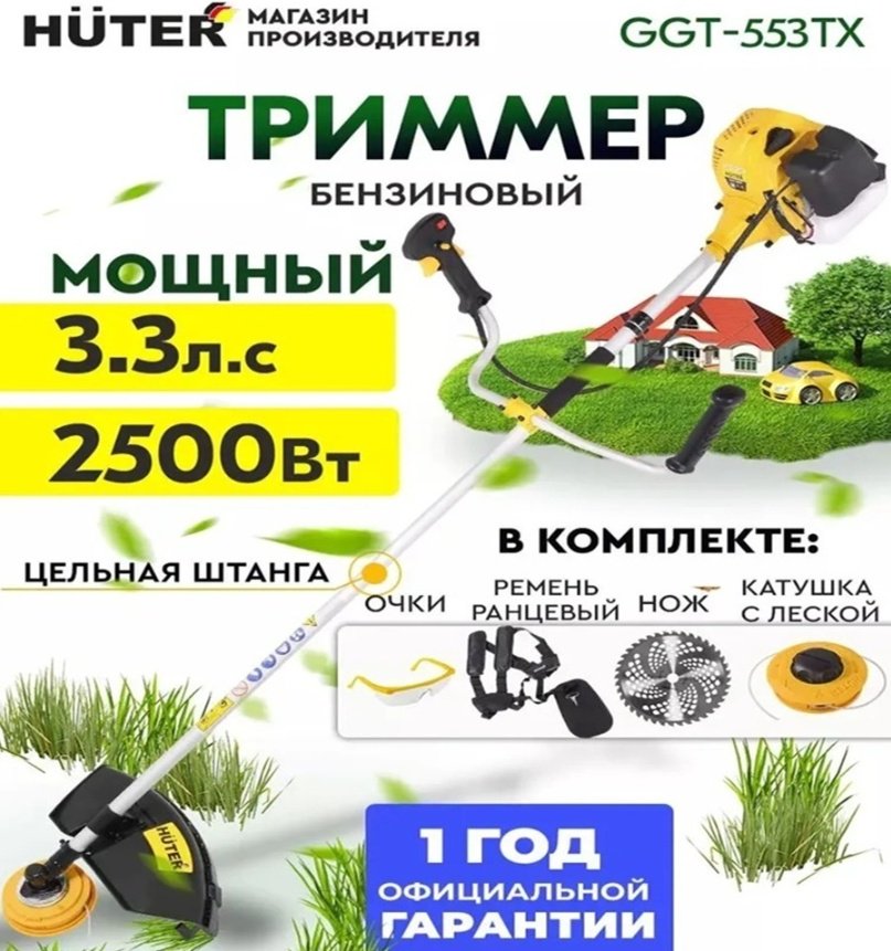 Триммер бензиновый Huter GGT-553TX 70/2/55, леска и нож
