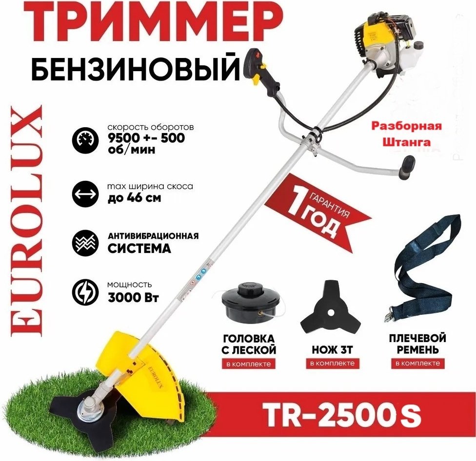 Триммер бензиновый Eurolux TR-2500 S, леска и нож