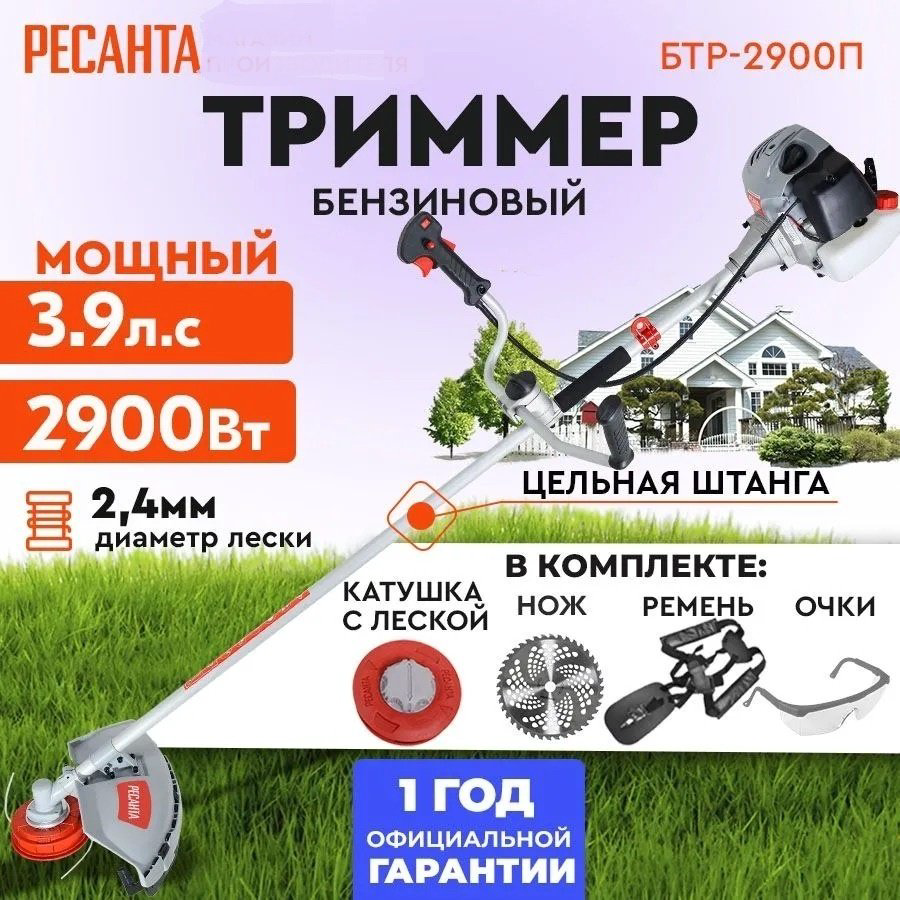 Триммер бензиновый Ресанта БТР-2900П 70/2/44, леска купить,NaN