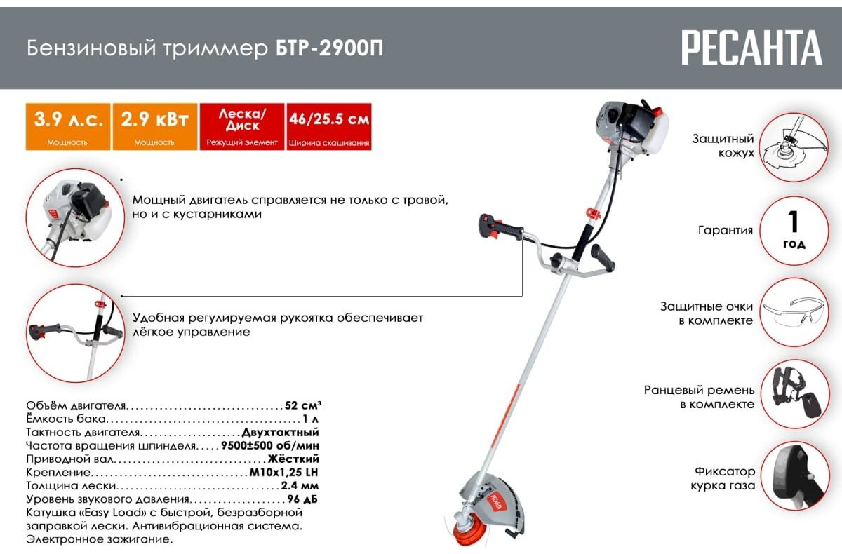 Триммер бензиновый Ресанта БТР-2900П 70/2/44, леска купить,NaN