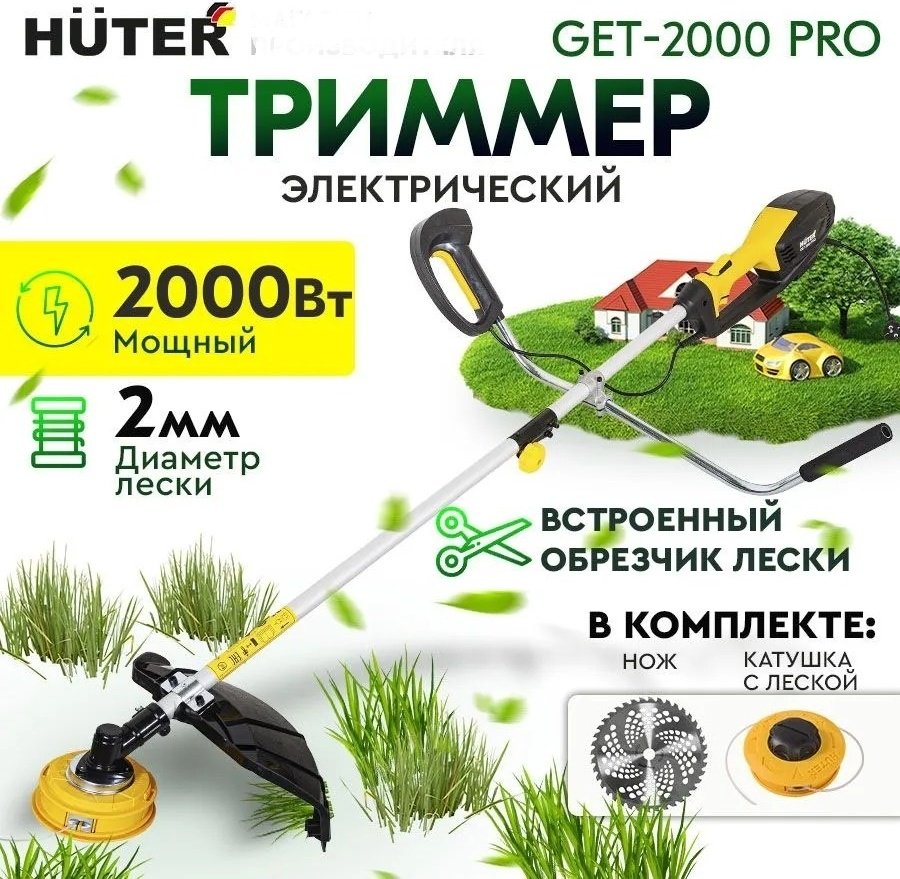 Триммер электрический Huter GET-2000 PRO 70/1/57, леска и нож