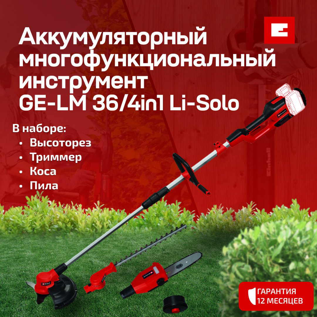 Триммер электрический Einhell 3410901, леска и нож купить,230800