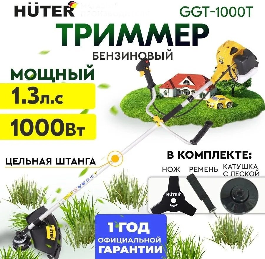 Триммер бензиновый Huter GGT-1000T 70/2/2, леска и нож