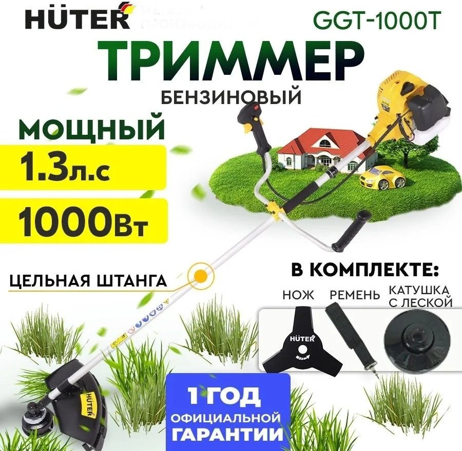 Триммер бензиновый Huter GGT-1000T 70/2/2, леска и нож купить,NaN