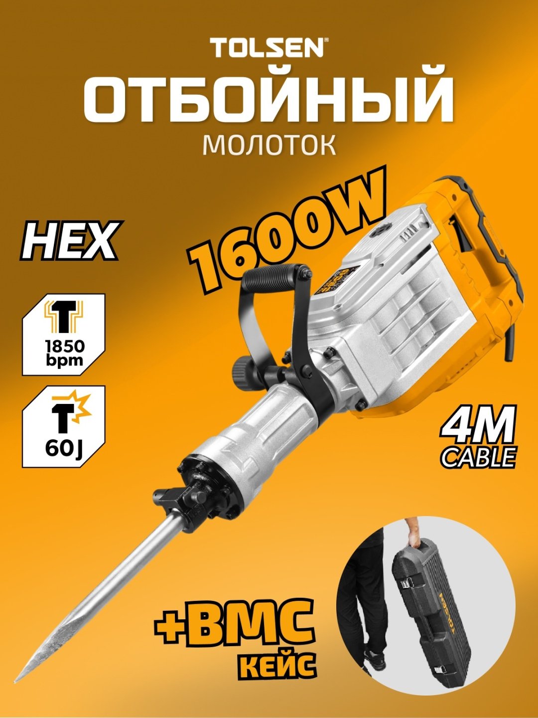 Отбойный молоток TOLSEN 88552 шестигранник (HEX)