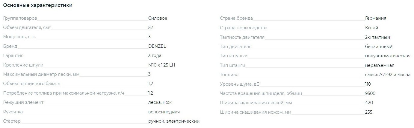 Триммер бензиновый DENZEL DT-52E, леска и нож - ForteMarket Триммер бензиновый DENZEL DT-52E, леска и нож купить,0