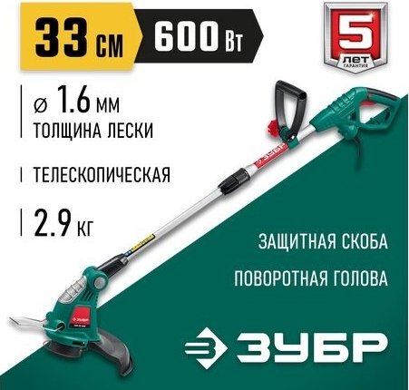 Триммер электрический ЗУБР ТСН-33-600, леска