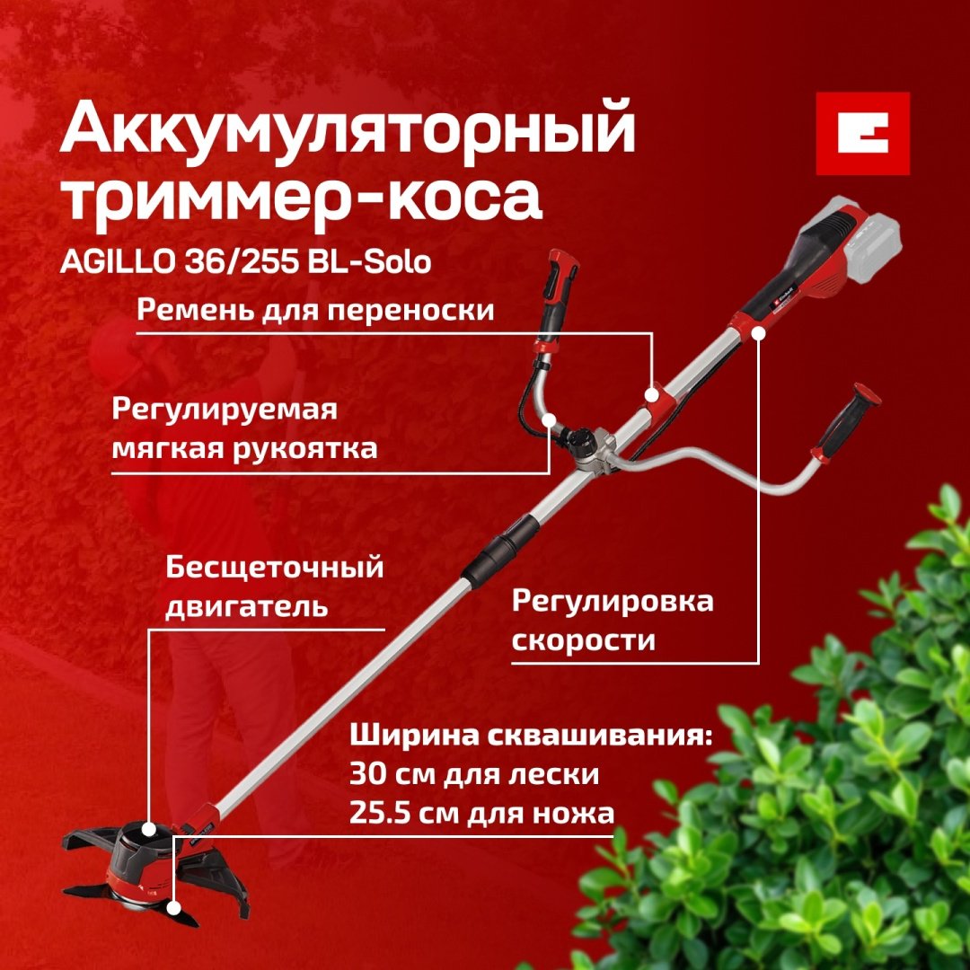 Триммер аккумуляторный Einhell AGILLO 36/255 BL-SOLO, нож