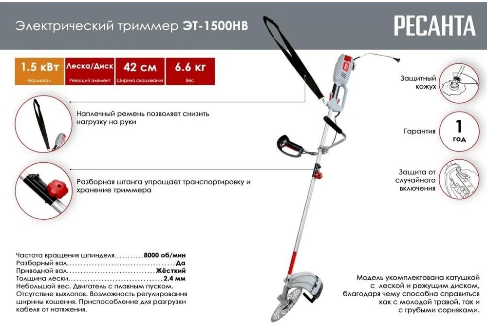 Триммер электрический Ресанта ЭТ-1500НВ 70/1/22, леска купить,0