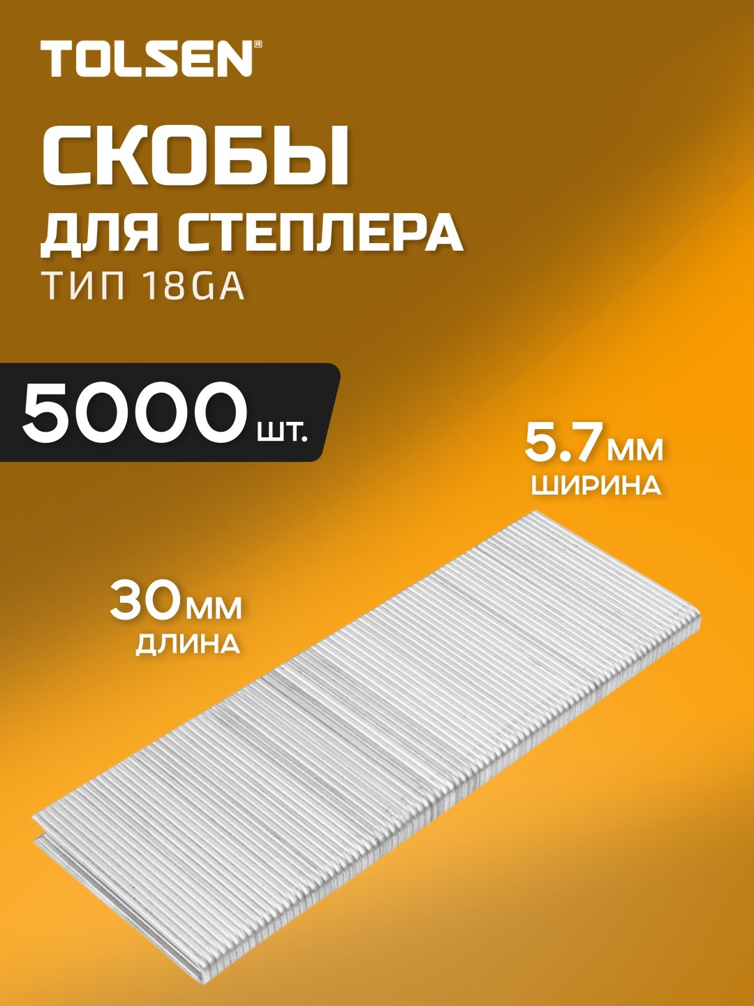 TOLSEN скобы для степлера 73456 5000 шт