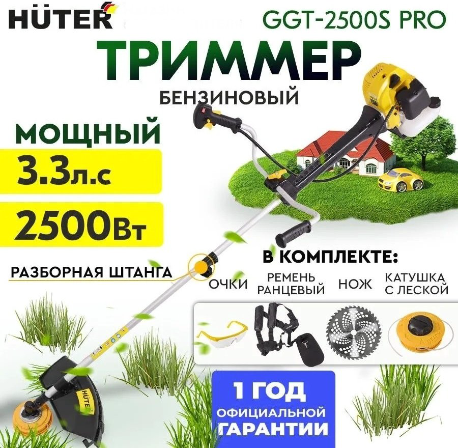 Триммер бензиновый Huter GGT-2500S 70/2/27 PRO, леска и нож купить,NaN