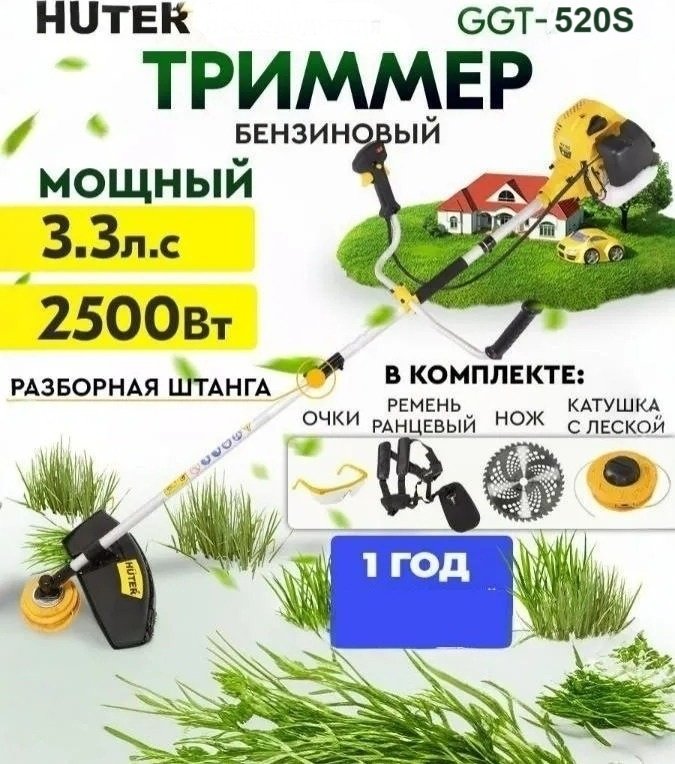 Триммер бензиновый Huter GGT-520S, леска и нож