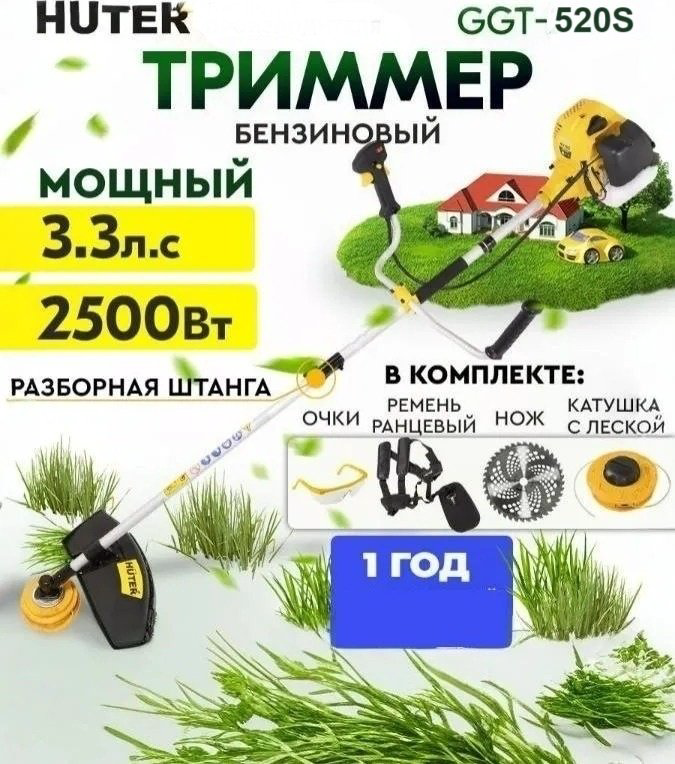 Триммер бензиновый Huter GGT-520S, леска и нож купить,NaN