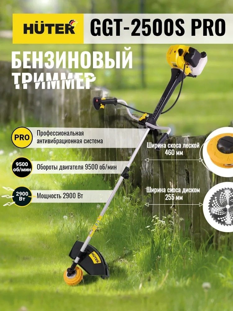 Триммер бензиновый Huter GGT-2500S 70/2/27 PRO, леска и нож купить,NaN