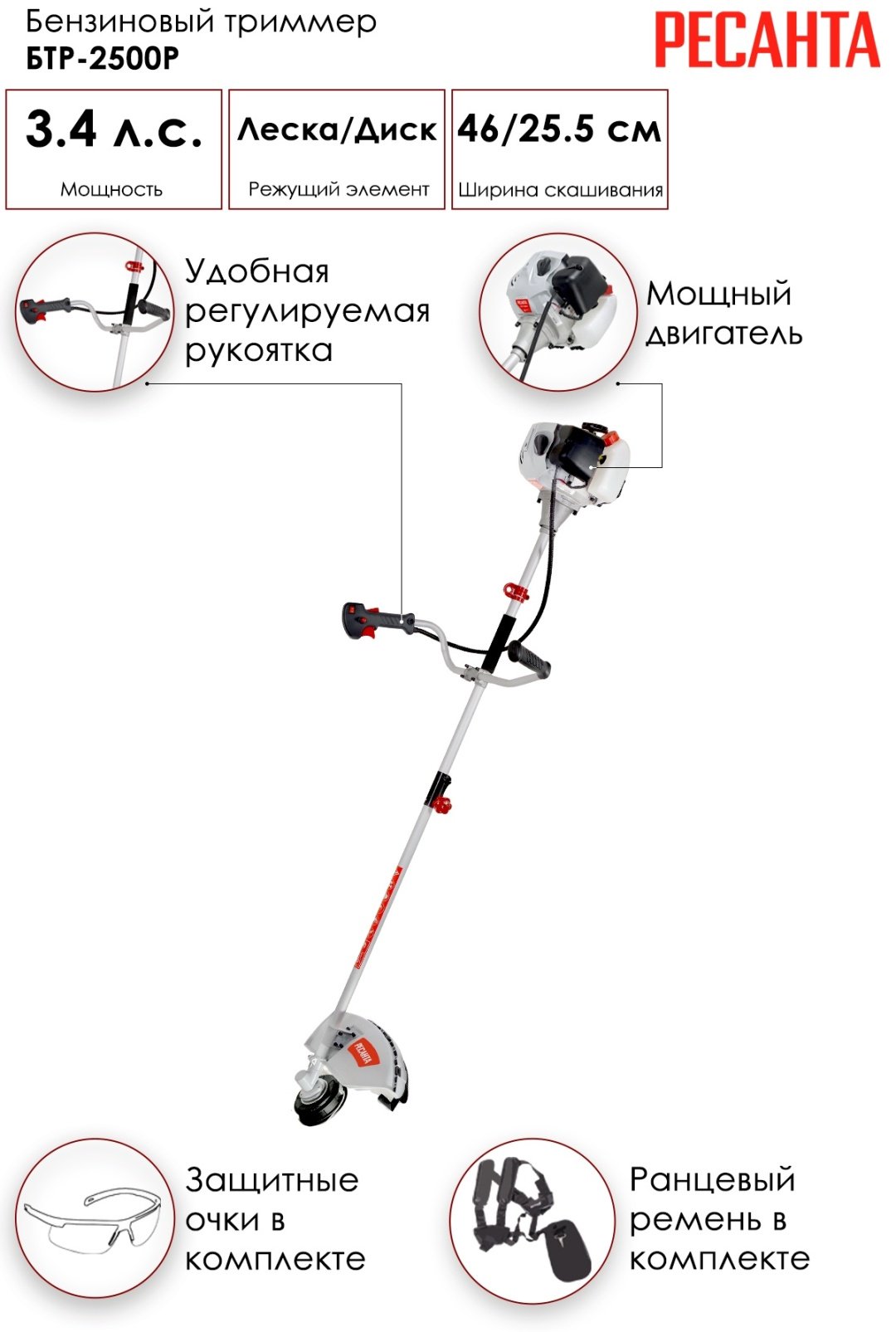 Триммер бензиновый Ресанта БТР-2500Р 70/2/40, леска и нож купить,0