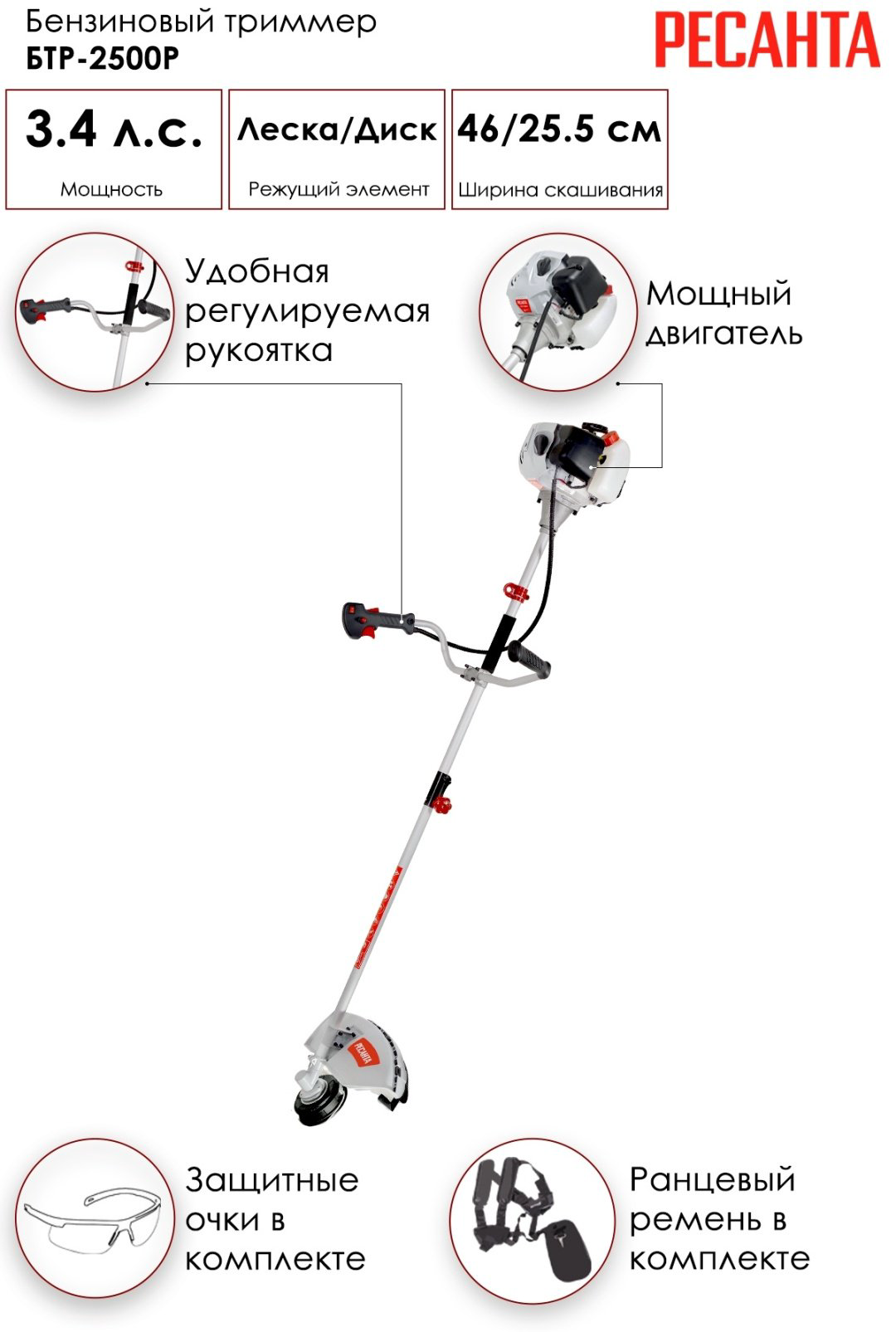 Триммер бензиновый Ресанта БТР-2500Р 70/2/40, леска и нож купить,47990
