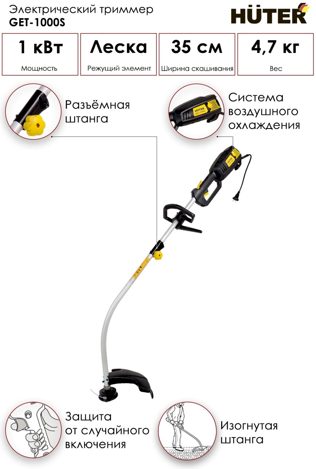 Триммер электрический Huter GET-1000S, леска - ForteMarket Триммер электрический Huter GET-1000S, леска купить,0