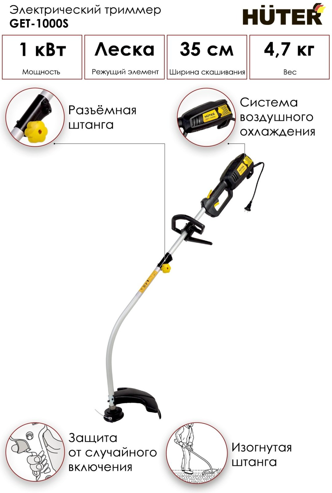 Триммер электрический Huter GET-1000S, леска купить,29490