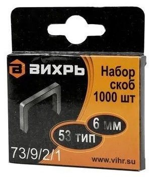 ВИХРЬ скобы для степлера 73/9/2/1 1000 шт