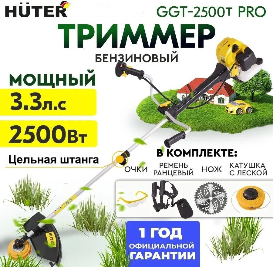 Триммер бензиновый Huter GGT-2500Т PRO 70/2/28, леска и нож купить,NaN