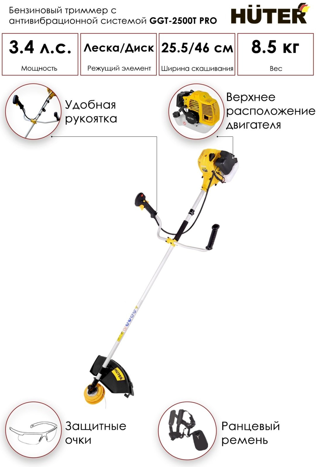 Триммер бензиновый Huter GGT-2500Т PRO 70/2/28, леска и нож купить,NaN