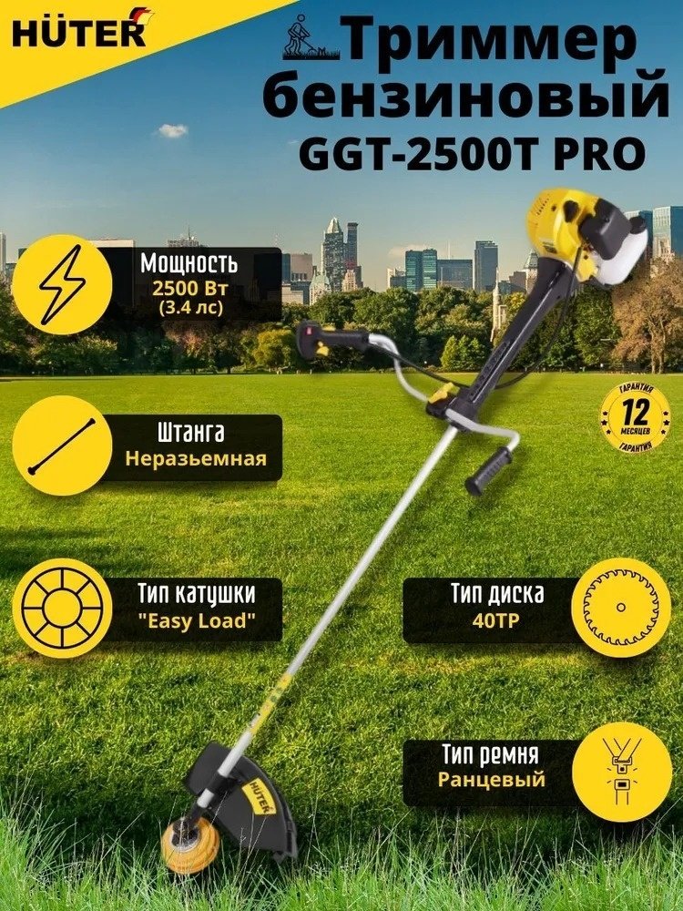 Триммер бензиновый Huter GGT-2500Т PRO 70/2/28, леска и нож купить,0