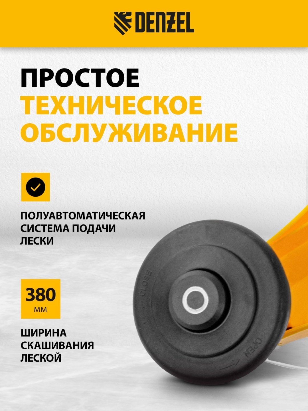 Триммер электрический DENZEL TE-1100 96641, леска - ForteMarket Триммер электрический DENZEL TE-1100 96641, леска купить,0