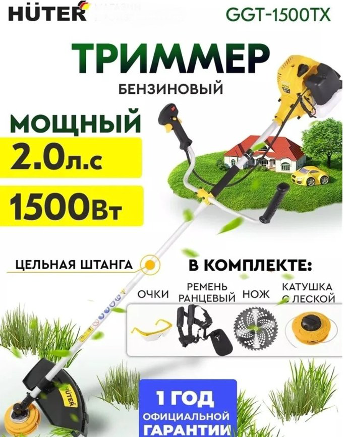 Триммер бензиновый Huter GGT-1500TX, леска и нож купить,NaN
