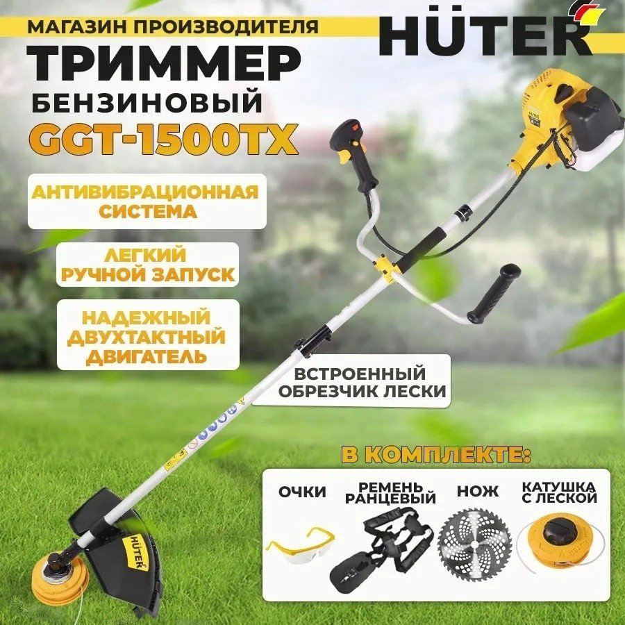 Триммер бензиновый Huter GGT-1500TX, леска и нож купить,NaN