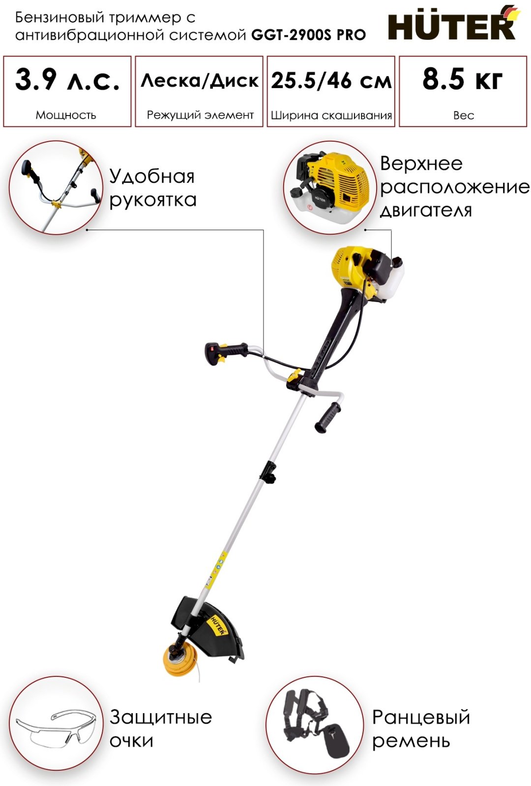 Триммер бензиновый Huter GGT-2900S PRO, леска и нож купить,0